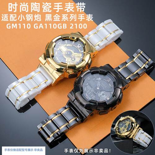 奢鸥适配卡西欧GM110GA110GB2100小钢炮黑金改装X潮流陶瓷手表带