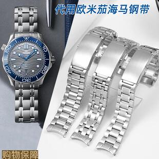 代用欧米茄海马300手表带男精钢表链海洋宇宙600天文台原款钢带20