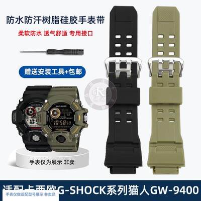 适配卡西欧G-SHOCK系列猫人GW-z9400/GW9300树脂硅胶手表带配件男