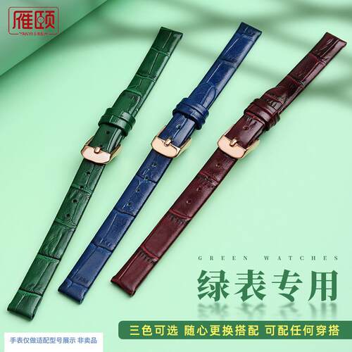 适配聚利时小尺寸绿色腕表10mm真头层牛皮手表带女V士学生真皮表
