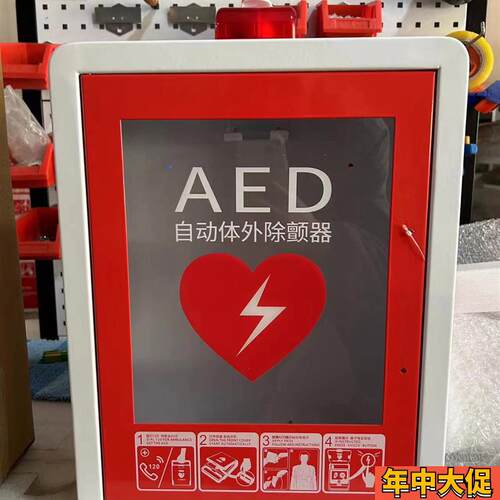 迈瑞AED除颤仪存n放箱存储柜急救柜子自动体外除颤器壁挂箱壁柜