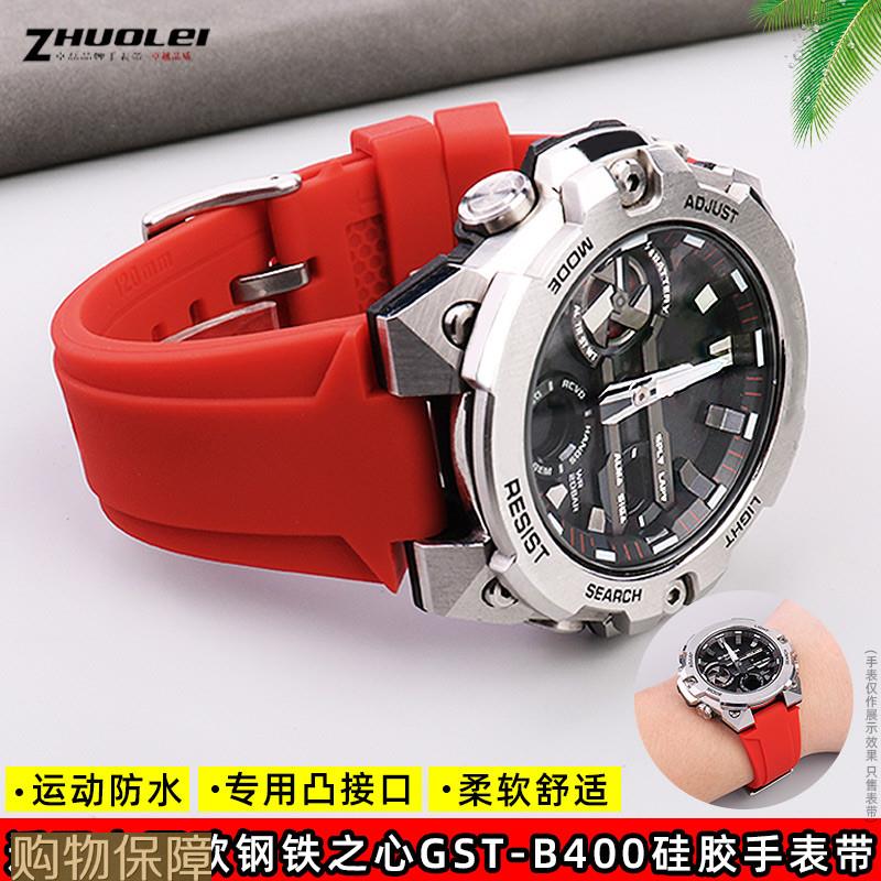 适用卡西欧G-SHOCK钢铁之心GST-B400/B200系列防水硅胶凸口手表带