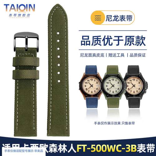 泰琴适用卡西欧Forester经典复y古森林人FT-500WC尼龙手表带19mm