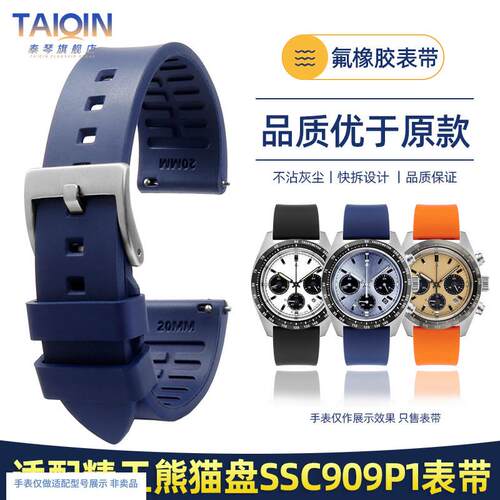 适配精工PROSPEX男表SSC813P1白熊猫表带SSC909P1W氟橡胶手表带20