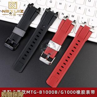 力热适用卡西欧Gshock手表带钢铁之心MTGB1000G1000树脂表带男
