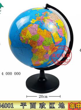 34001平面政区地球仪1:40000000国标地球仪教学大号32Zcm地球仪