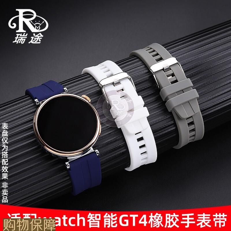 瑞途适配华为智能GT4橡胶手表带watchgt4树脂硅胶腕带配件41mm