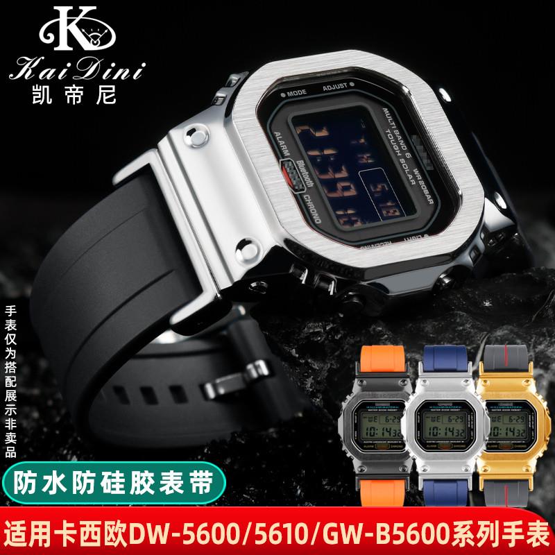 适用GSHOCK卡西欧小方块DW5600/G5600/GWB5600/M5610硅胶表带