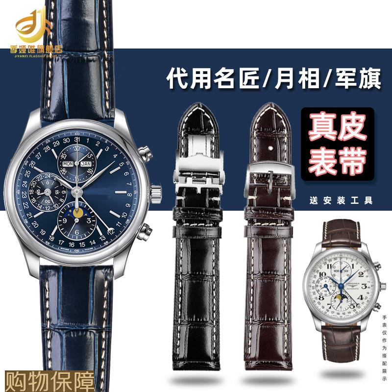季娅唯适配浪琴表带真皮名匠月相瑰丽康卡斯蓝色牛皮手表带蝴蝶扣