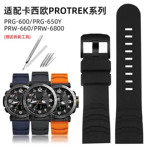 适配卡西欧表带f男PRG-600Y/650PRW-6600/6800硅胶防水表带24mm