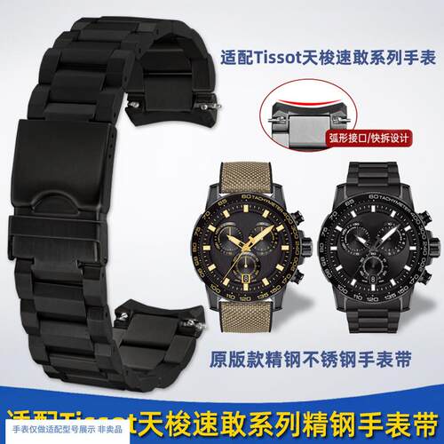适用Tissot天梭速敢黑武士钢带T125.6J17系列原装款弧形精钢手表