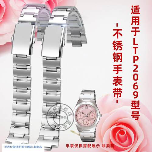 玥典适配卡西欧钢带LTP-2069D/2083D/14K10D不锈钢手表带女配件8m