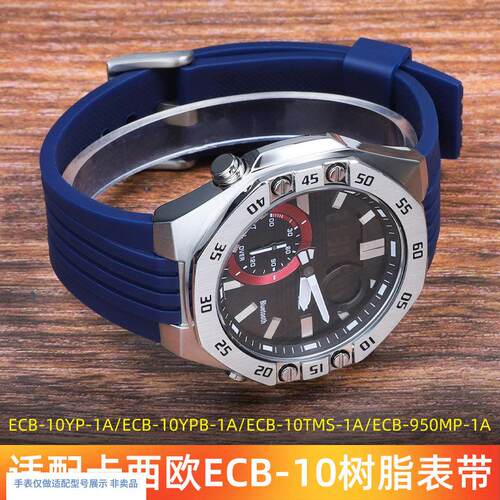 适配卡西欧edgifice八角形农家橡树ECB-10YPB/ECB10树脂硅胶手表