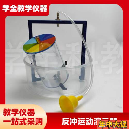 高中仪器21061反冲运动演示器反冲反推力实N验器作用力与反作用力
