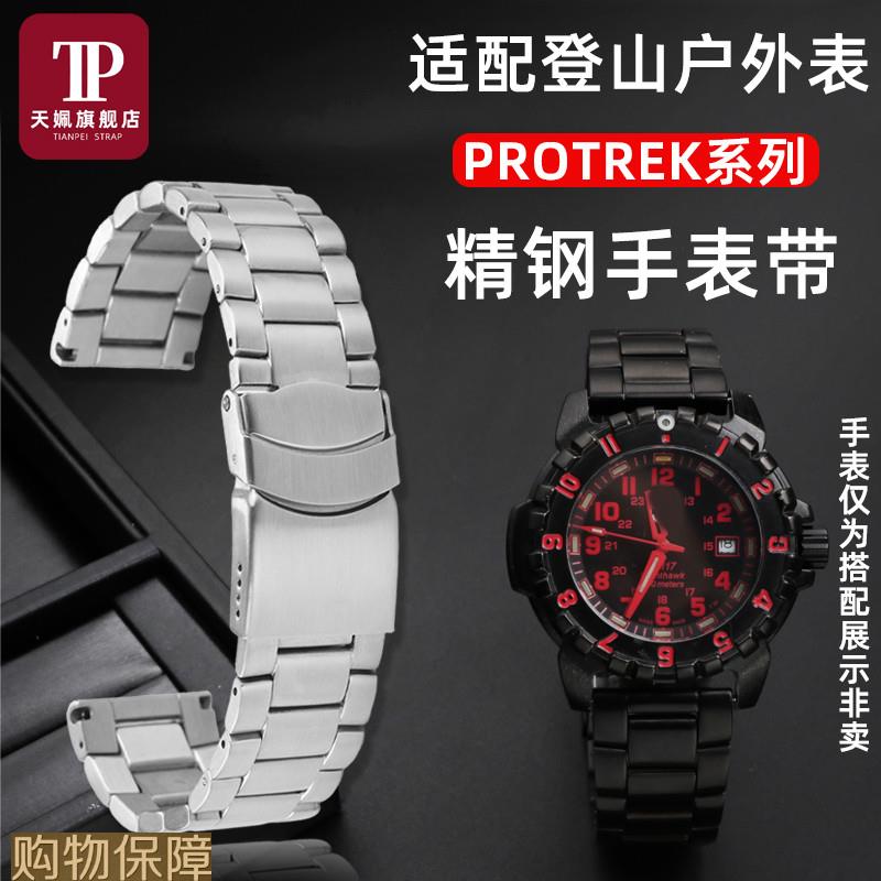 天姵适配卡西欧PROTREK登山表PRW-60/YTPRW-30/50/70精钢手表带23