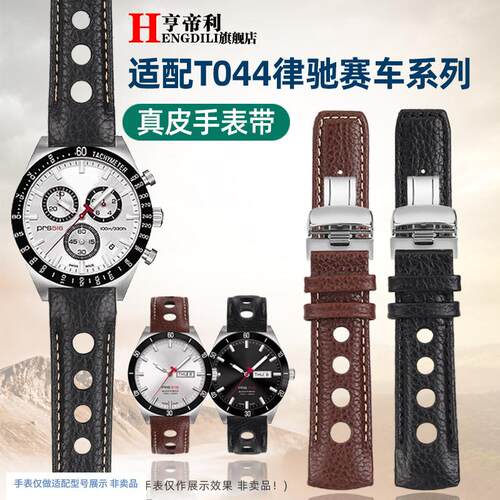 亨帝利适配天梭律驰赛车T044PRS516T044430NAT044417真皮手表带