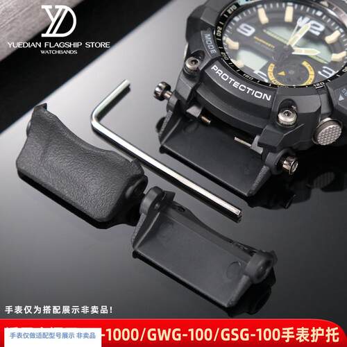 玥典适用卡西欧G-shock小泥王GG-1000/GWG-100/GSG-1X00手表带护