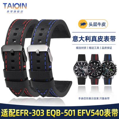 泰琴适配卡西欧EFR-303LEFV-540ECB-900EQB-800BL真皮手表带