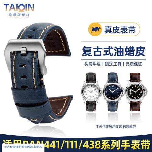 泰琴适配bPanerai沛纳海表带424447mm庐米诺复古油蜡牛皮手表带