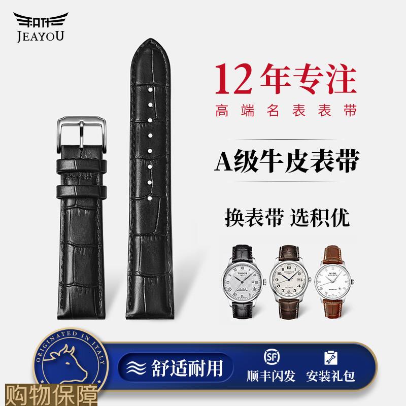 积优真皮手表带代用卡西欧欧米茄美度天梭浪琴天王男女牛皮表带