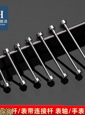 优亨手表连接杆配件适配飞亚达罗西尼凹凸口螺丝表轴手表男女配件