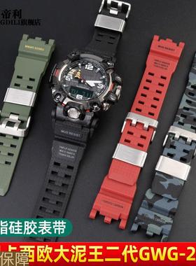 代用卡西欧G-SHOCK大泥王GWG-20002040二代手表带树脂硅胶表带男