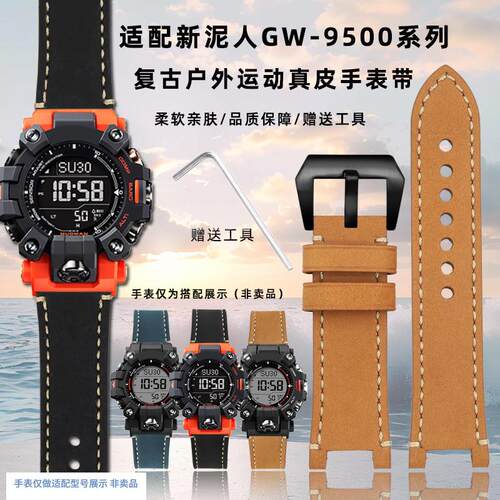 优亨适配CASIO卡西欧G-SHOCK泥C人GW-9500系列户外运动真皮手表带