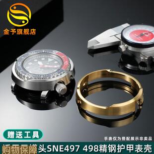 金予适用于精工罐头表壳SNE497498499518533535537精钢护甲