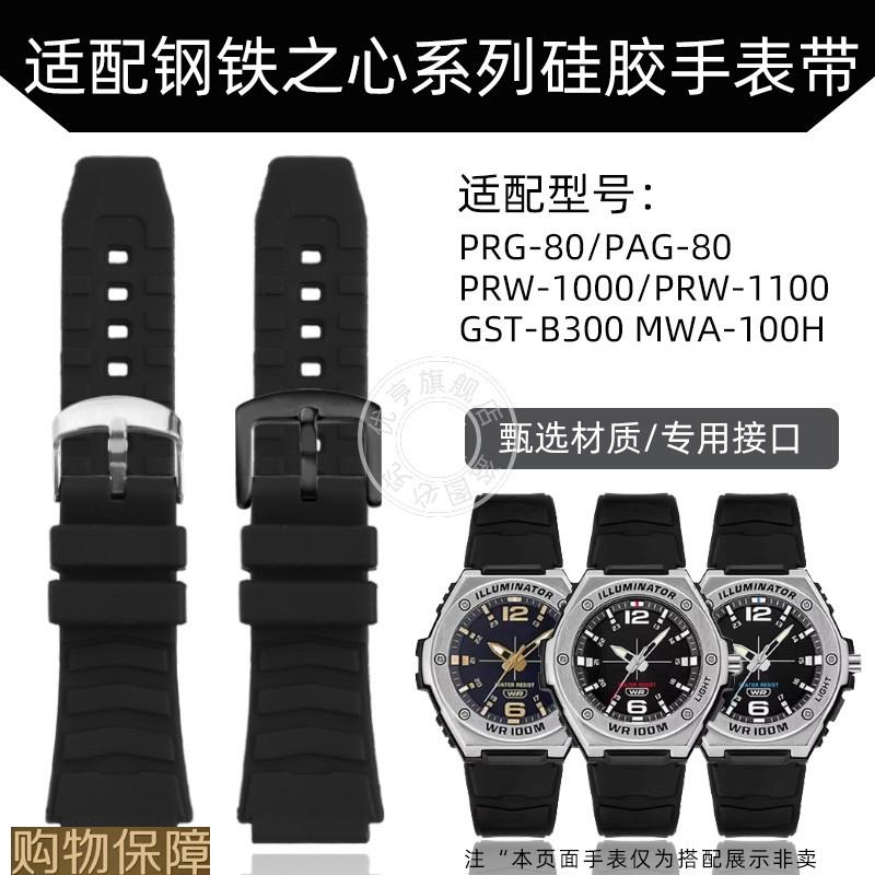 优亨适配卡西欧GST-B300MWA-100HPRG/PAG-80PRW-1000/1100表带