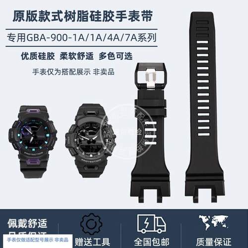 瑞途适配卡西欧GSHOCK系列GBA-900-1A/7A/CB树脂硅胶男Z手表带配