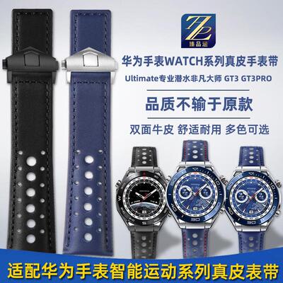 适用华为手表WATCHUltimate非凡大师北斗智L能GT3/2Pro真皮手表带