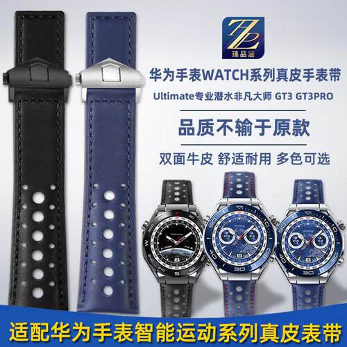 适用华为手表WATCHUltimate非凡大师北斗智L能GT3/2Pro真皮手表带
