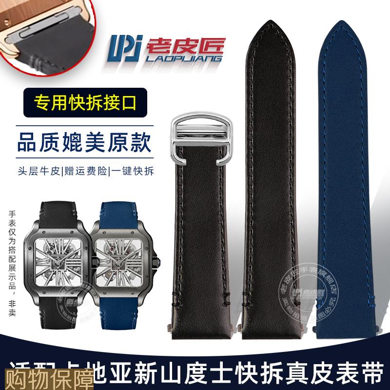 适配卡地亚新山度士WGSA0038WHSA0021/23快拆真皮手表带1921mm