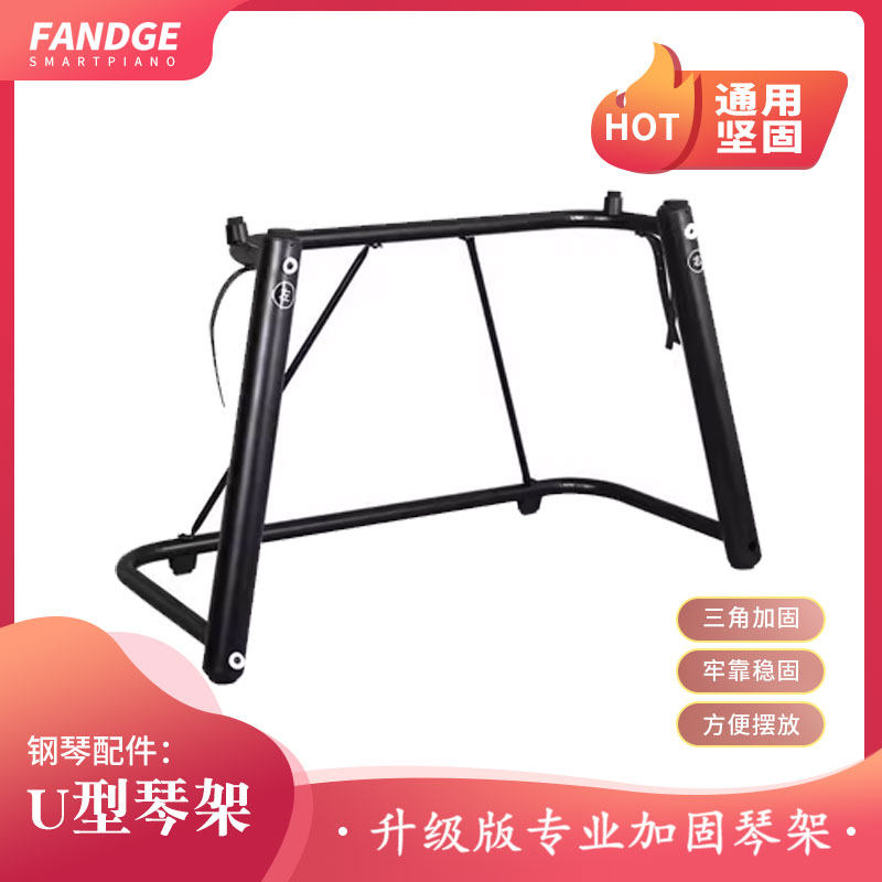 梵蒂格配套琴架X架U架图片