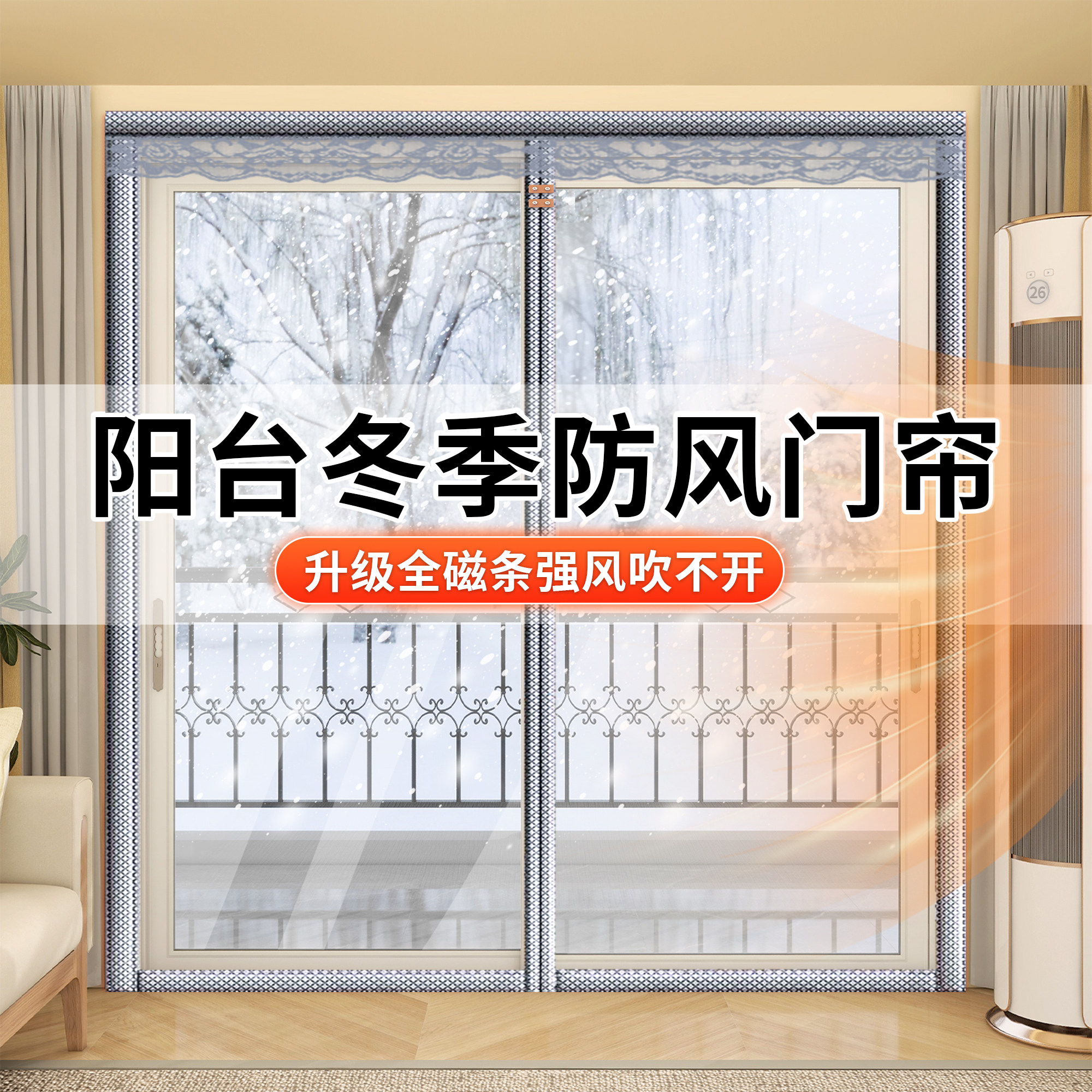 阳台冬季透明挡风保温门帘加厚家用免打孔密封防寒保暖防冷气门帘