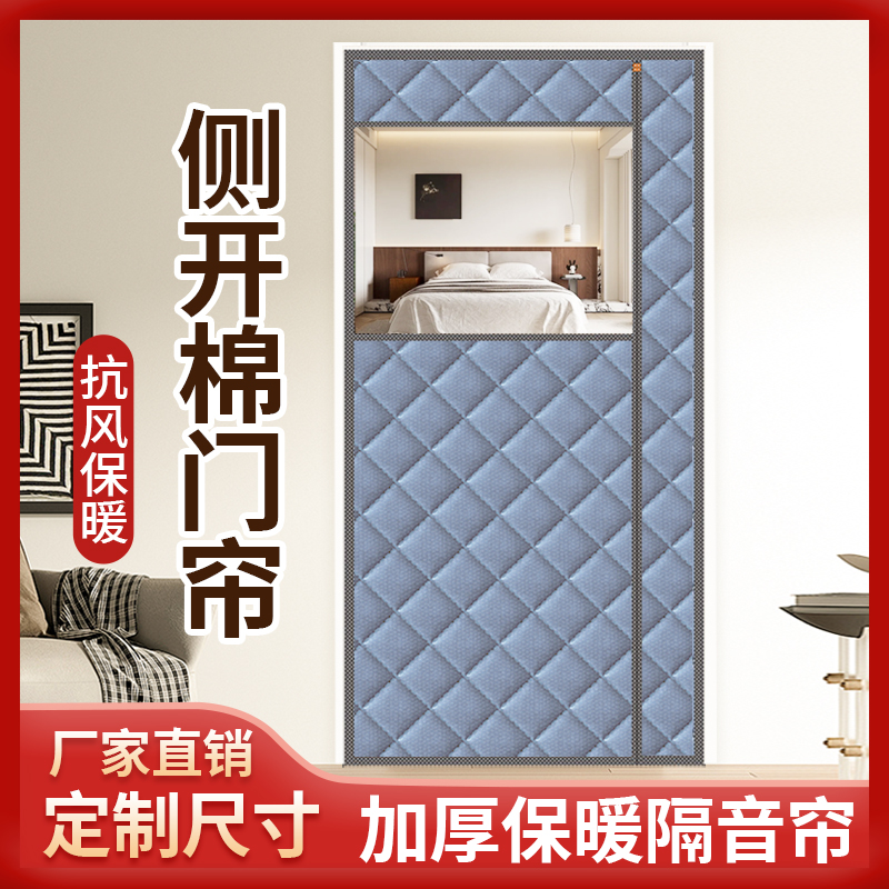 加厚保暖侧开两面双用门帘