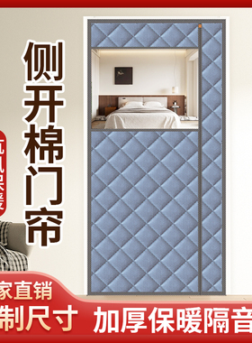 冬季侧开棉门帘加厚保暖防风挡风家用磁性自吸防寒免打孔保温门帘