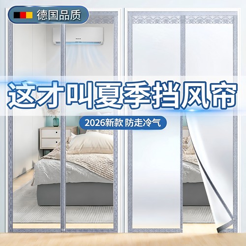 整根磁条！免打孔！防冷气空调帘