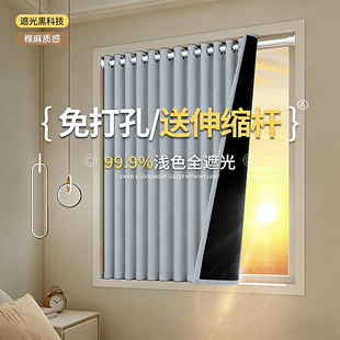 免打孔伸缩杆窗帘套装全遮光防晒隔热小窗户专用简易安装卧室必备
