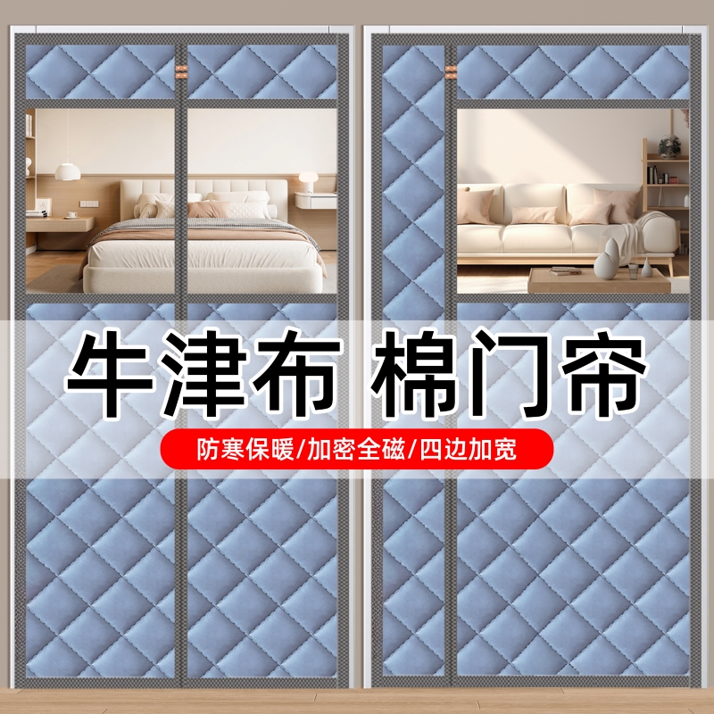 【新款家用加厚棉门帘】抗寒保暖