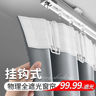 窗帘家用遮光布2025新款 遮阳帘 挂钩式 全遮光客厅卧室免打孔安装