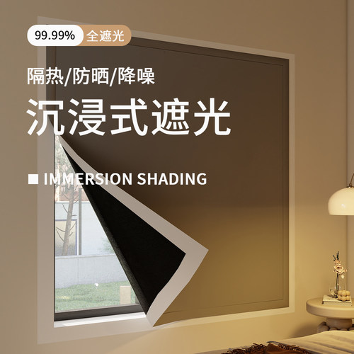 全遮光窗帘免打孔卧室遮光帘隔热防晒飘窗出租屋专用窗户遮挡帘子