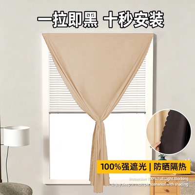100不透光粘贴式出租屋遮光窗帘