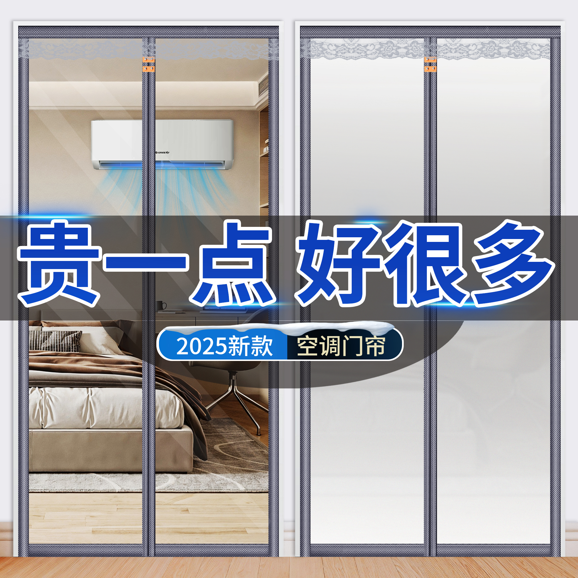 2025新款高档空调门帘防风挡风
