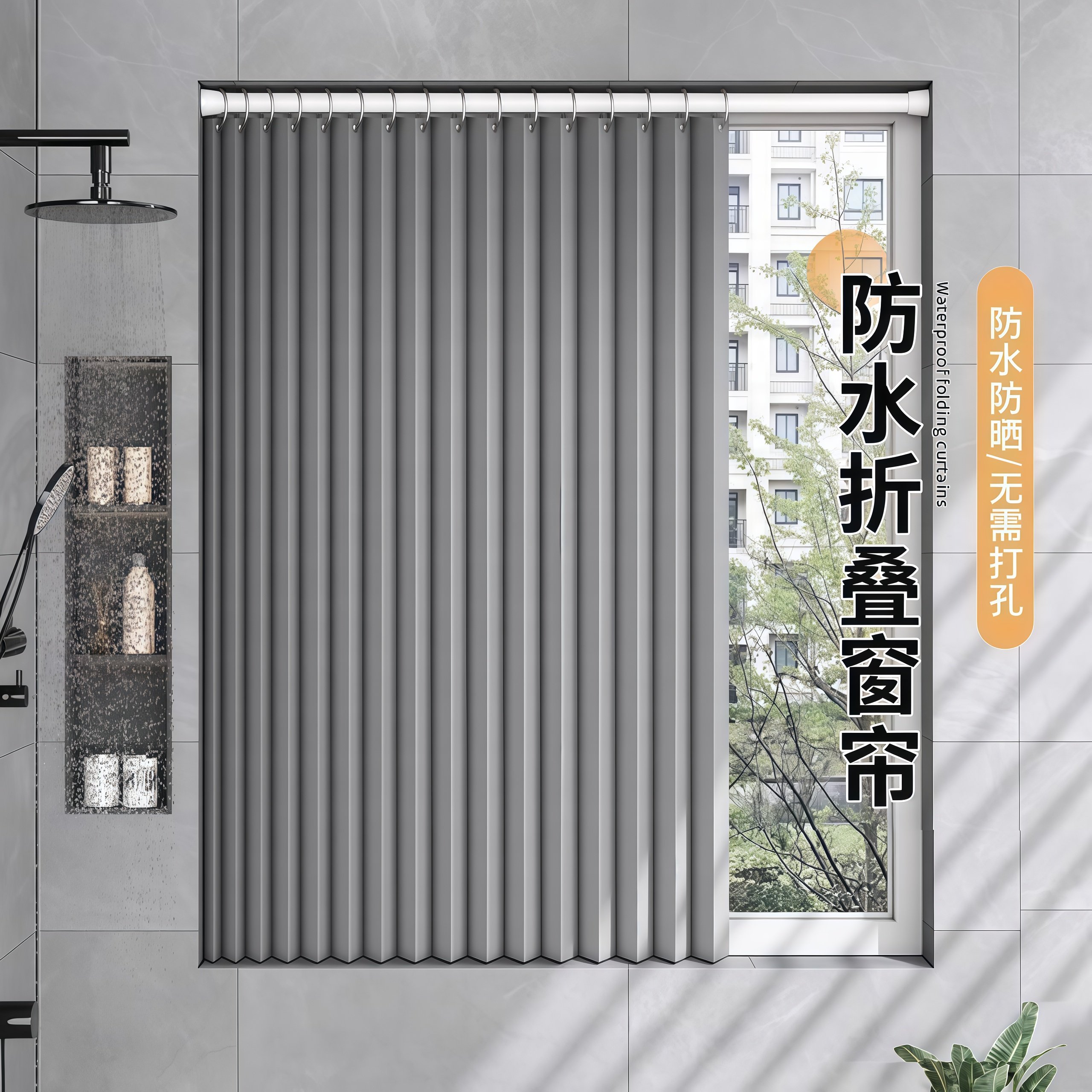 浴室防水窗帘卫生间小窗户免打孔折叠厕所防窥帘防走光隐形遮挡帘