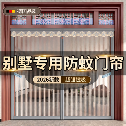 【防晒抗老化】大门全磁条防蚊帘