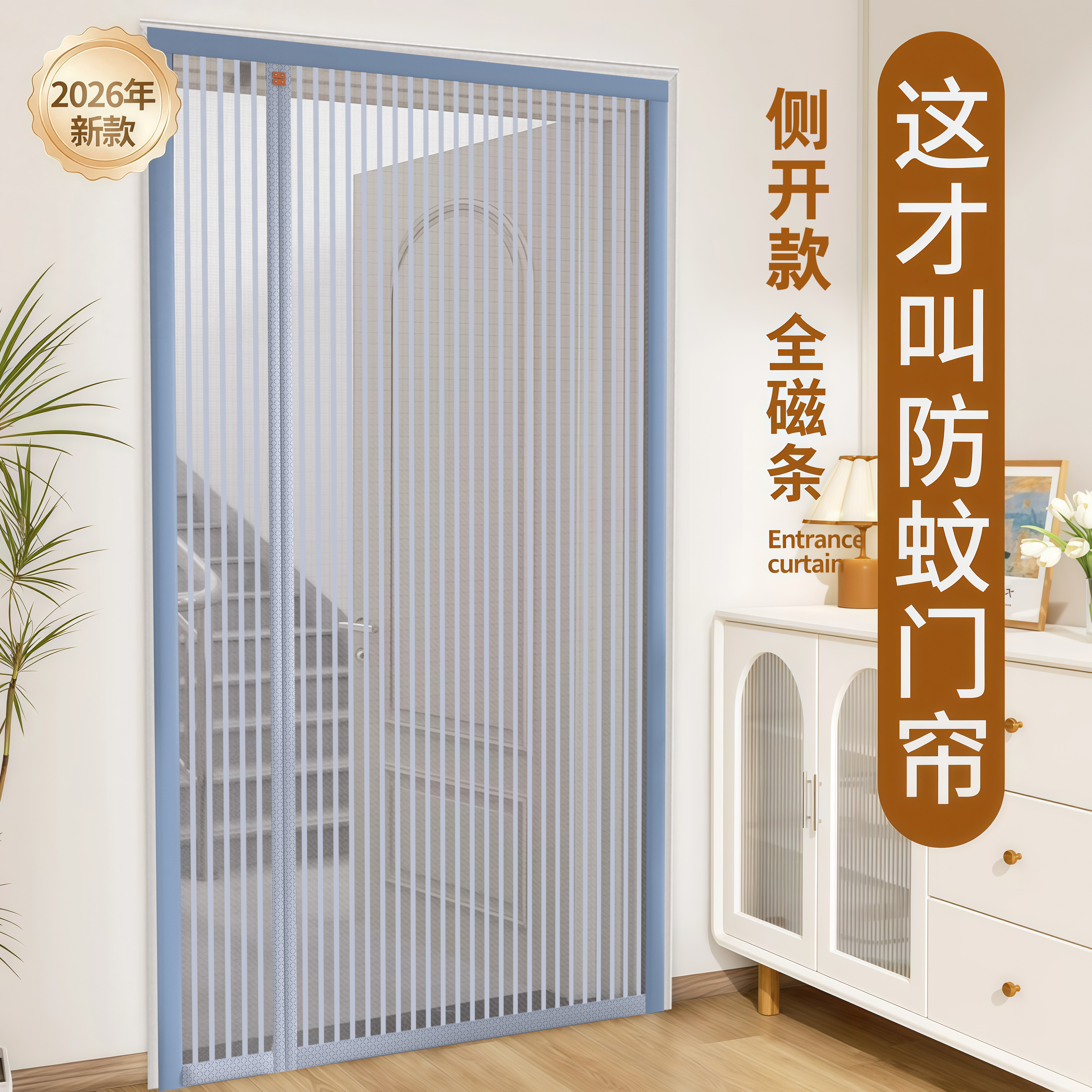 2026新款侧开高档入户门防蚊门帘家用磁性磁条防盗门纱门纱窗门帘
