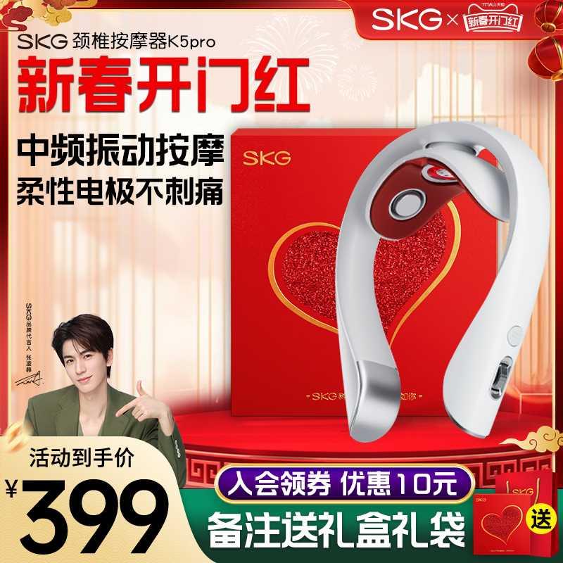 SKG颈椎按摩仪K5pro中频不刺痛护颈仪颈部按摩器颈椎按摩器礼物