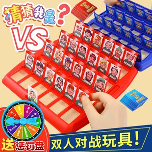 猜猜我是谁双人对战儿童桌游益智玩具你问我答逻辑思维休闲游戏