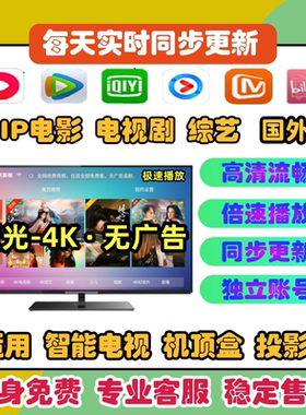 影视会员手机投影仪电视机机顶盒